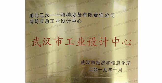 武漢市工業設計中心 武漢市工業設計中心